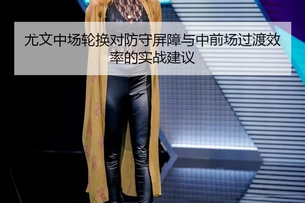 you-wen-zhong-chang-lun-huan-dui-fang-shou-ping-zhang-yu-zhong-qian-chang-guo-du-xiao-lv-de-shi-zhan-jian-yi-3-459.jpg